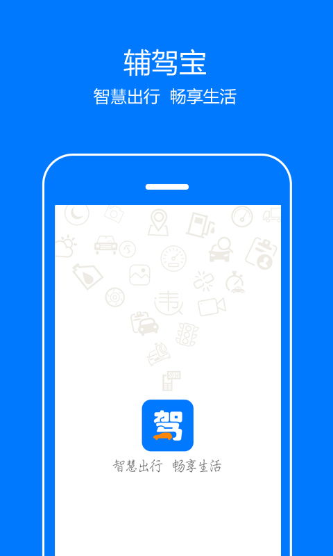 輔駕寶安卓版下載指南 獲取v1.5.3最新手機(jī)版，享受便捷駕培服務(wù)