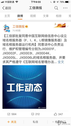 工信部同意CNNIC、ZDNS設立域名根服務器 加強網絡安全與自主可控